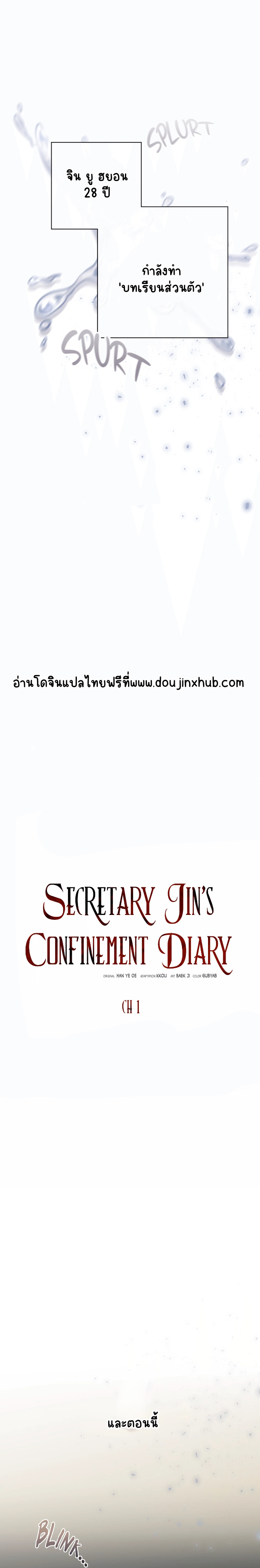 บันทึกการคุมขังของเลขาธิการจิน 1-8